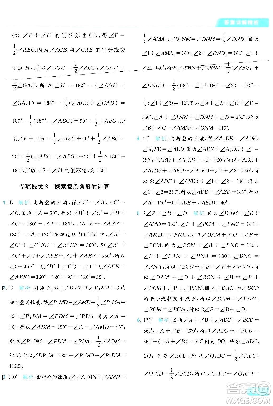 北京教育出版社2024年春亮點(diǎn)給力提優(yōu)課時(shí)作業(yè)本七年級(jí)數(shù)學(xué)下冊(cè)蘇科版答案