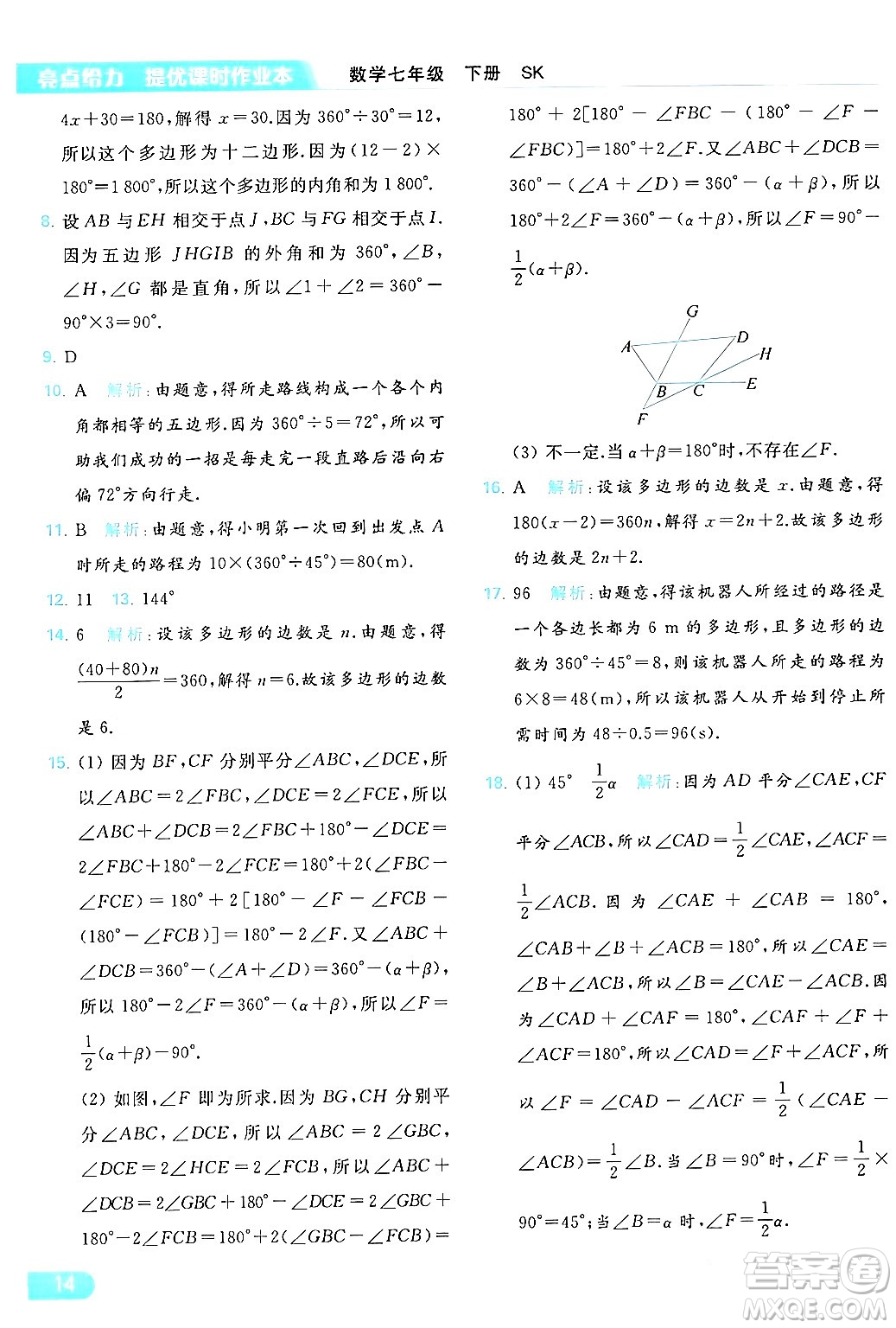 北京教育出版社2024年春亮點(diǎn)給力提優(yōu)課時(shí)作業(yè)本七年級(jí)數(shù)學(xué)下冊(cè)蘇科版答案