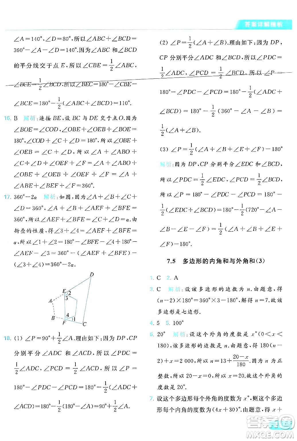 北京教育出版社2024年春亮點(diǎn)給力提優(yōu)課時(shí)作業(yè)本七年級(jí)數(shù)學(xué)下冊(cè)蘇科版答案