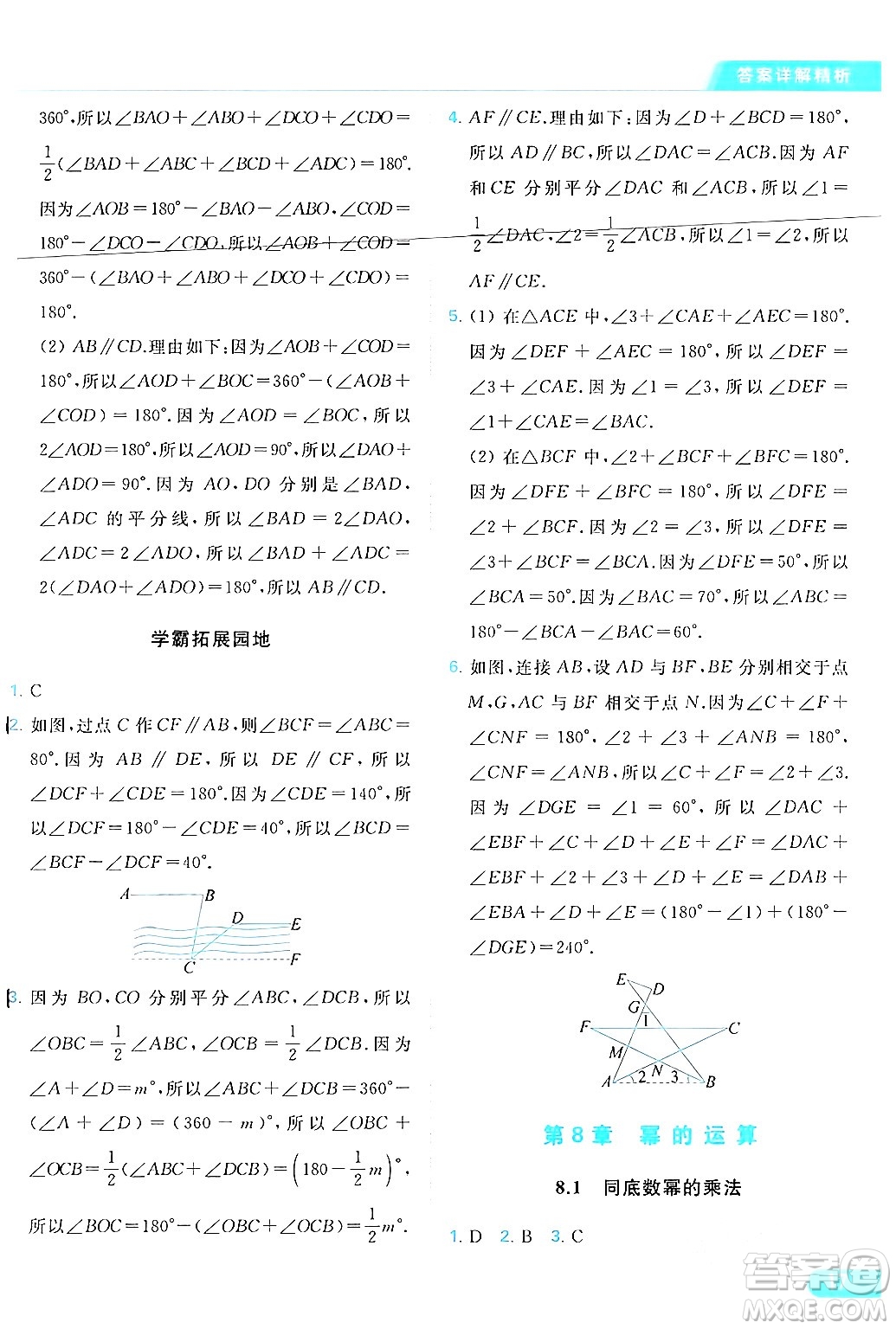 北京教育出版社2024年春亮點(diǎn)給力提優(yōu)課時(shí)作業(yè)本七年級(jí)數(shù)學(xué)下冊(cè)蘇科版答案