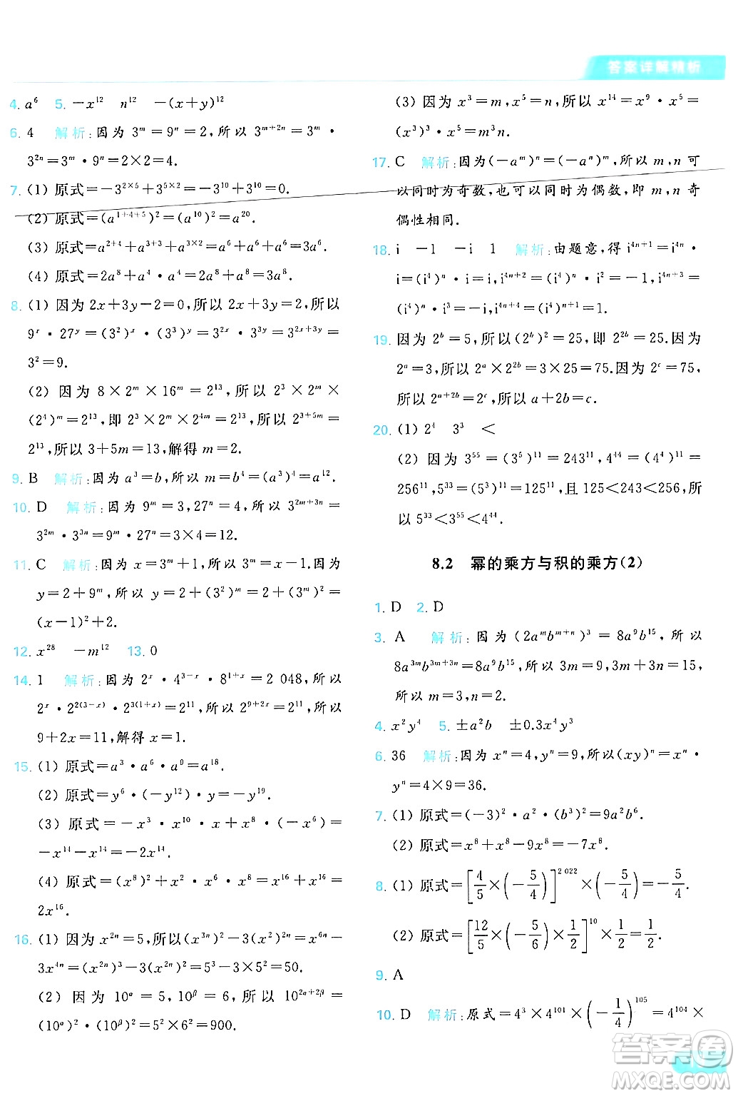 北京教育出版社2024年春亮點(diǎn)給力提優(yōu)課時(shí)作業(yè)本七年級(jí)數(shù)學(xué)下冊(cè)蘇科版答案