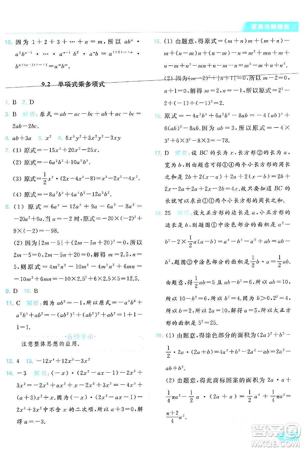 北京教育出版社2024年春亮點(diǎn)給力提優(yōu)課時(shí)作業(yè)本七年級(jí)數(shù)學(xué)下冊(cè)蘇科版答案