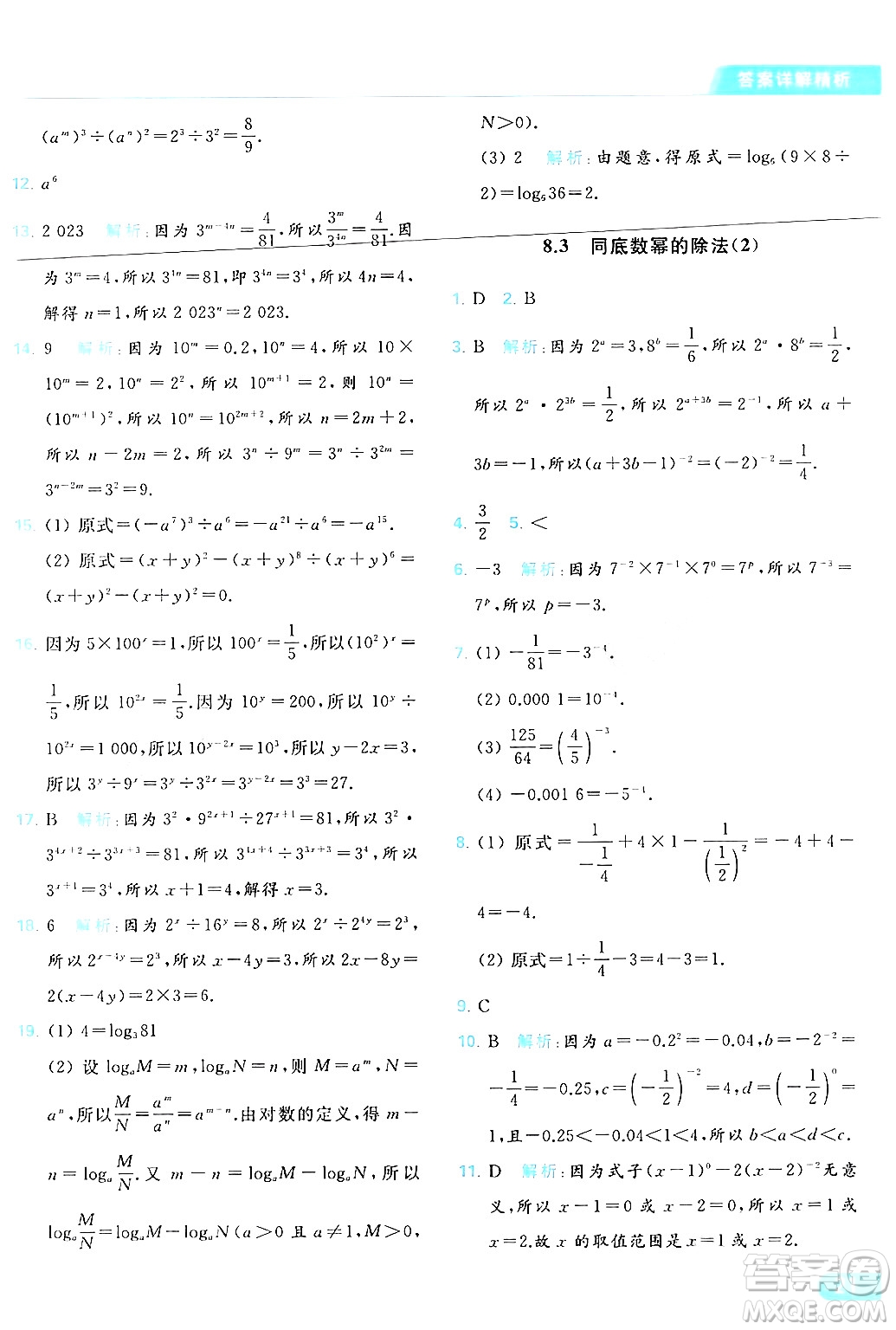 北京教育出版社2024年春亮點(diǎn)給力提優(yōu)課時(shí)作業(yè)本七年級(jí)數(shù)學(xué)下冊(cè)蘇科版答案