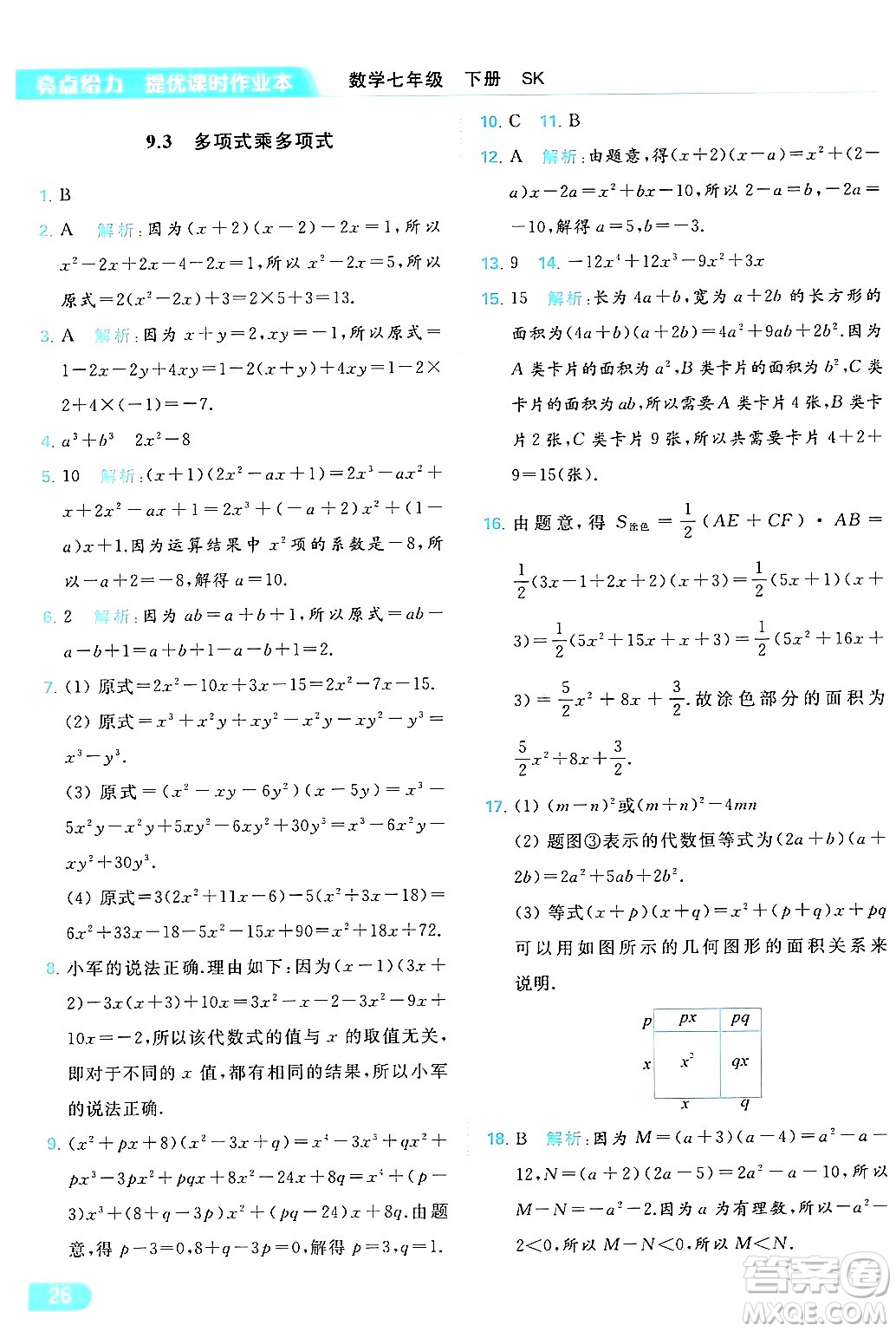 北京教育出版社2024年春亮點(diǎn)給力提優(yōu)課時(shí)作業(yè)本七年級(jí)數(shù)學(xué)下冊(cè)蘇科版答案