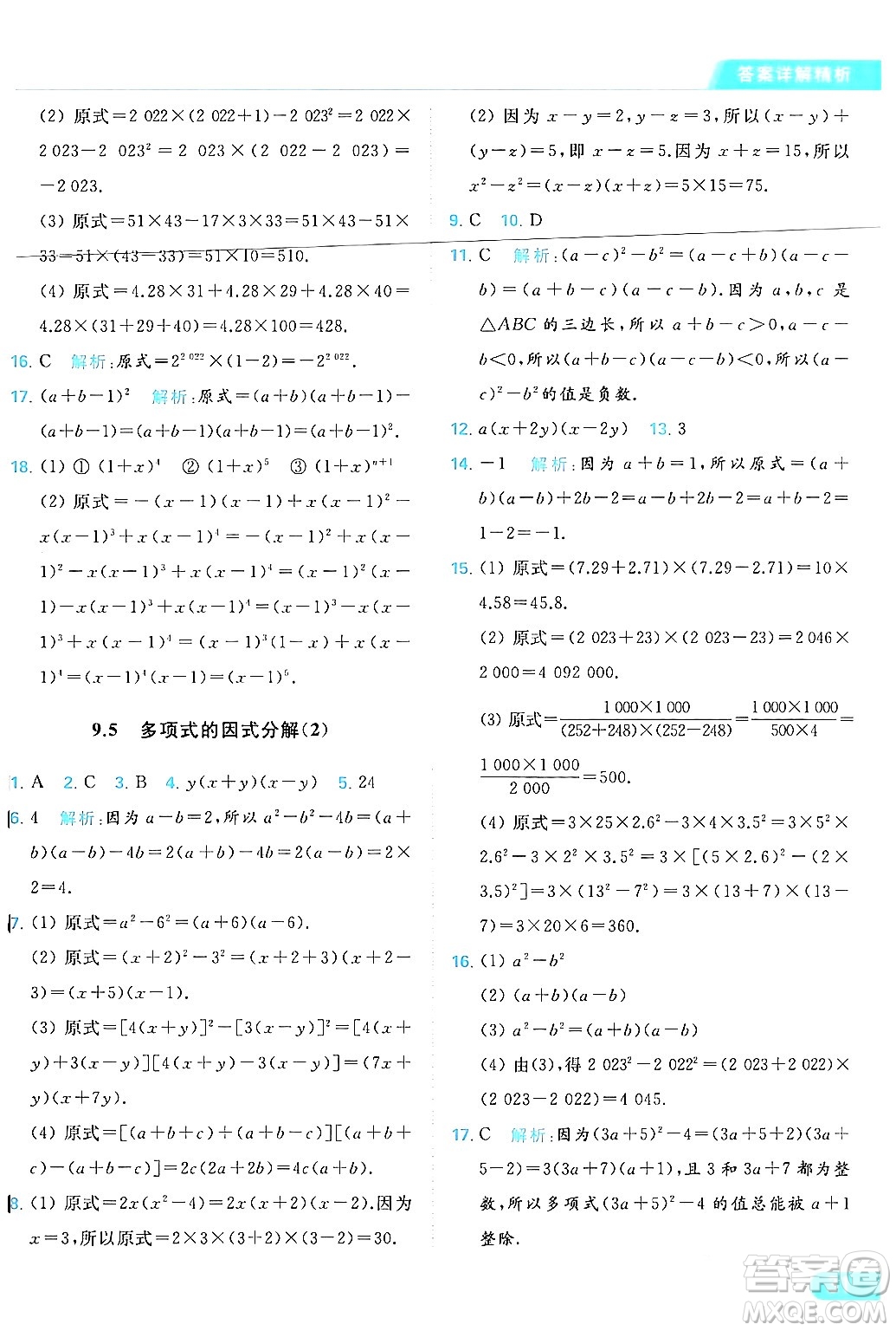 北京教育出版社2024年春亮點(diǎn)給力提優(yōu)課時(shí)作業(yè)本七年級(jí)數(shù)學(xué)下冊(cè)蘇科版答案