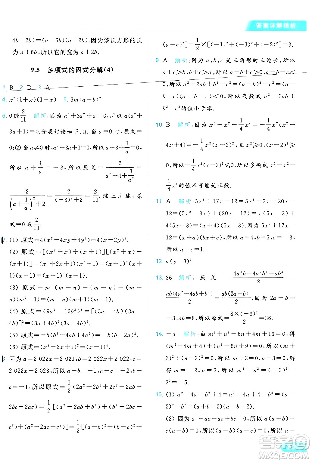 北京教育出版社2024年春亮點(diǎn)給力提優(yōu)課時(shí)作業(yè)本七年級(jí)數(shù)學(xué)下冊(cè)蘇科版答案