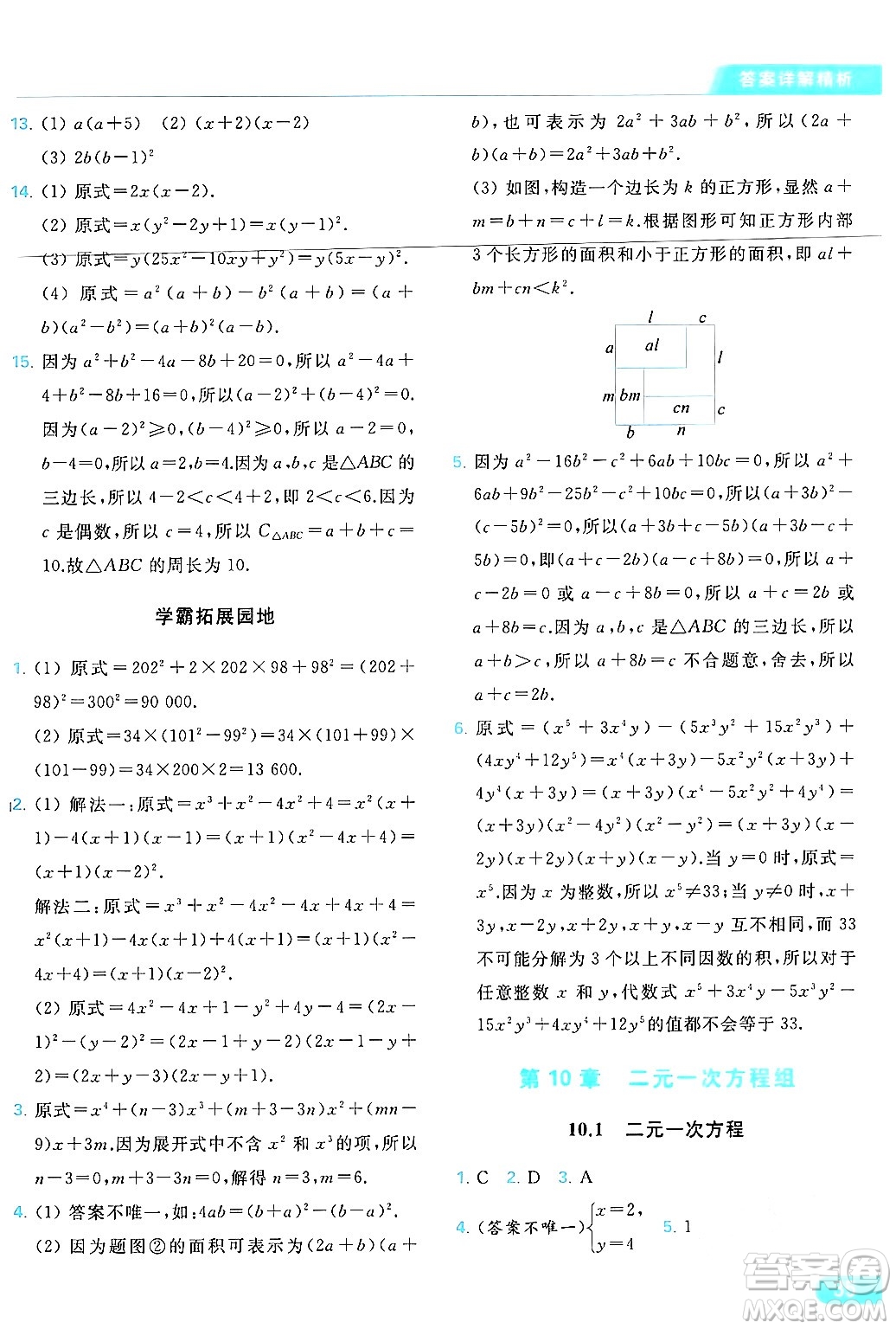 北京教育出版社2024年春亮點(diǎn)給力提優(yōu)課時(shí)作業(yè)本七年級(jí)數(shù)學(xué)下冊(cè)蘇科版答案