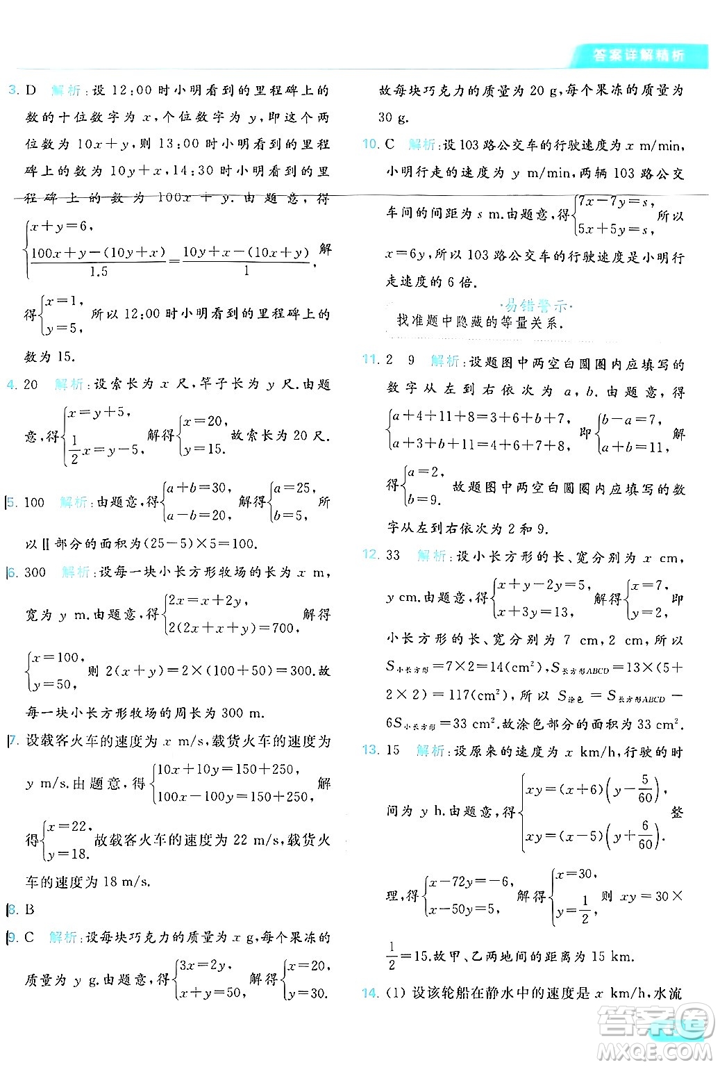 北京教育出版社2024年春亮點(diǎn)給力提優(yōu)課時(shí)作業(yè)本七年級(jí)數(shù)學(xué)下冊(cè)蘇科版答案