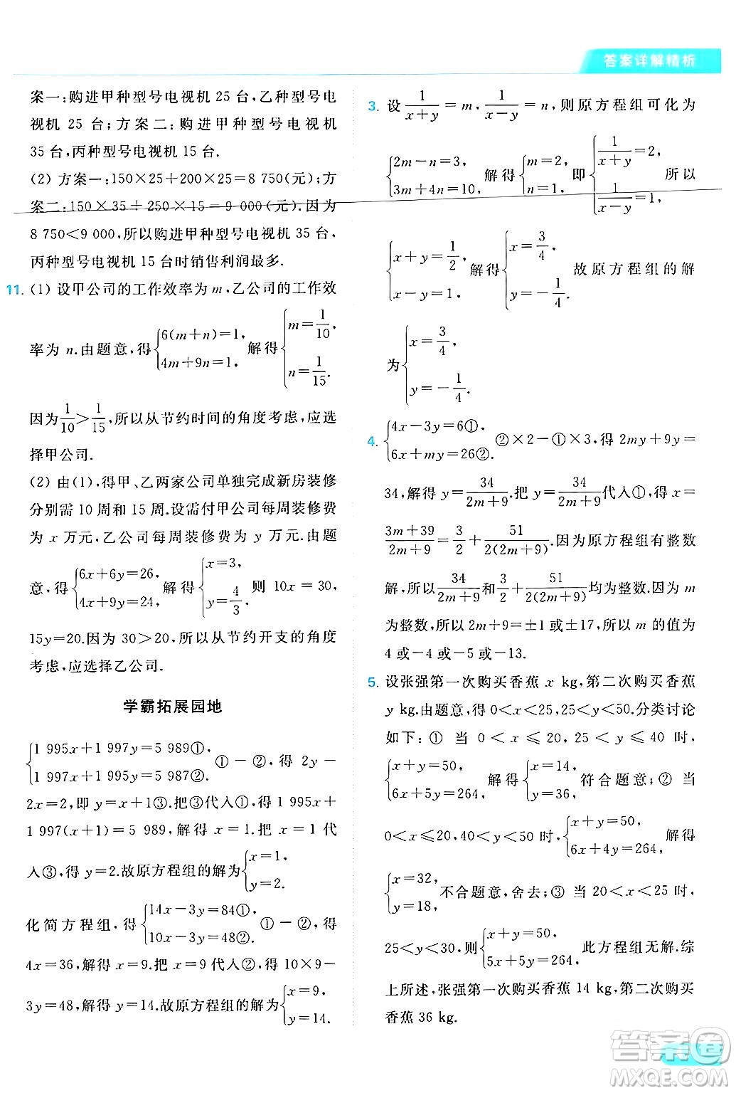 北京教育出版社2024年春亮點(diǎn)給力提優(yōu)課時(shí)作業(yè)本七年級(jí)數(shù)學(xué)下冊(cè)蘇科版答案