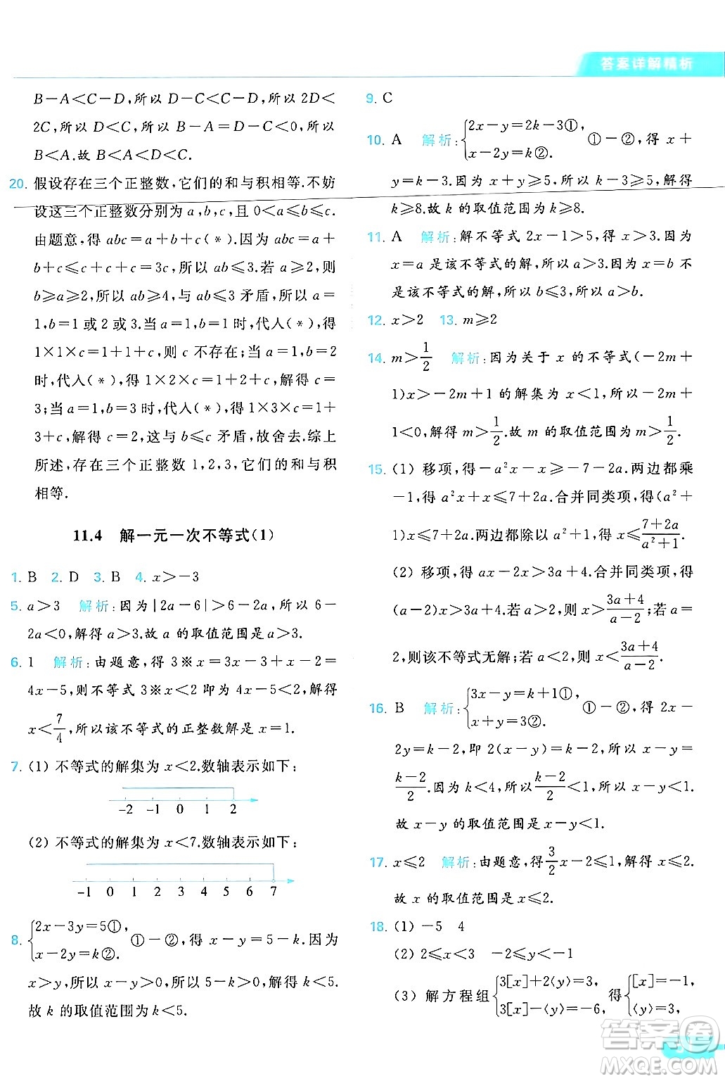 北京教育出版社2024年春亮點(diǎn)給力提優(yōu)課時(shí)作業(yè)本七年級(jí)數(shù)學(xué)下冊(cè)蘇科版答案