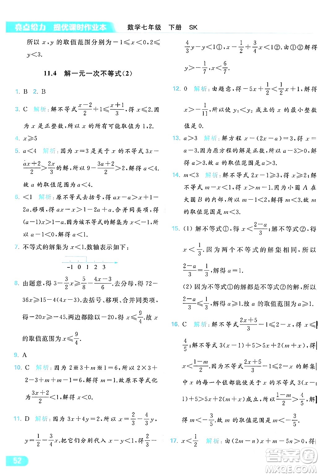 北京教育出版社2024年春亮點(diǎn)給力提優(yōu)課時(shí)作業(yè)本七年級(jí)數(shù)學(xué)下冊(cè)蘇科版答案