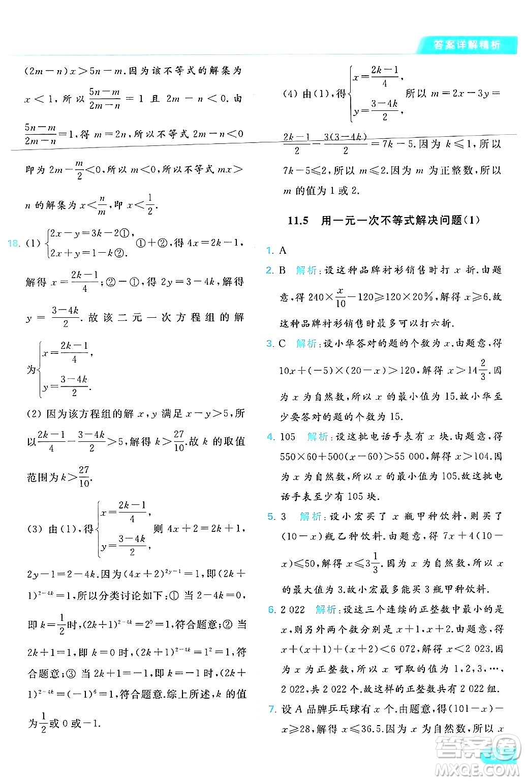 北京教育出版社2024年春亮點(diǎn)給力提優(yōu)課時(shí)作業(yè)本七年級(jí)數(shù)學(xué)下冊(cè)蘇科版答案