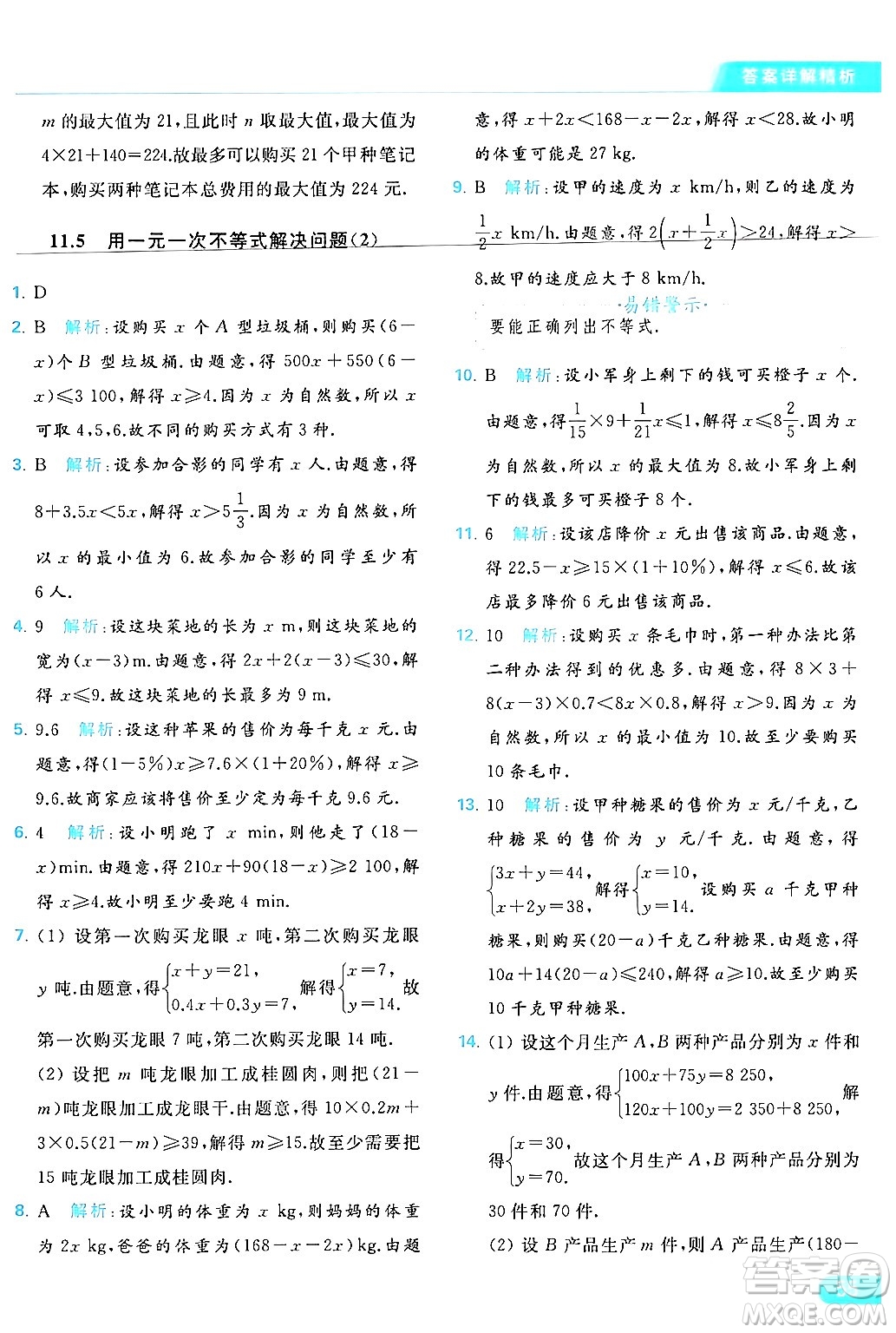 北京教育出版社2024年春亮點(diǎn)給力提優(yōu)課時(shí)作業(yè)本七年級(jí)數(shù)學(xué)下冊(cè)蘇科版答案