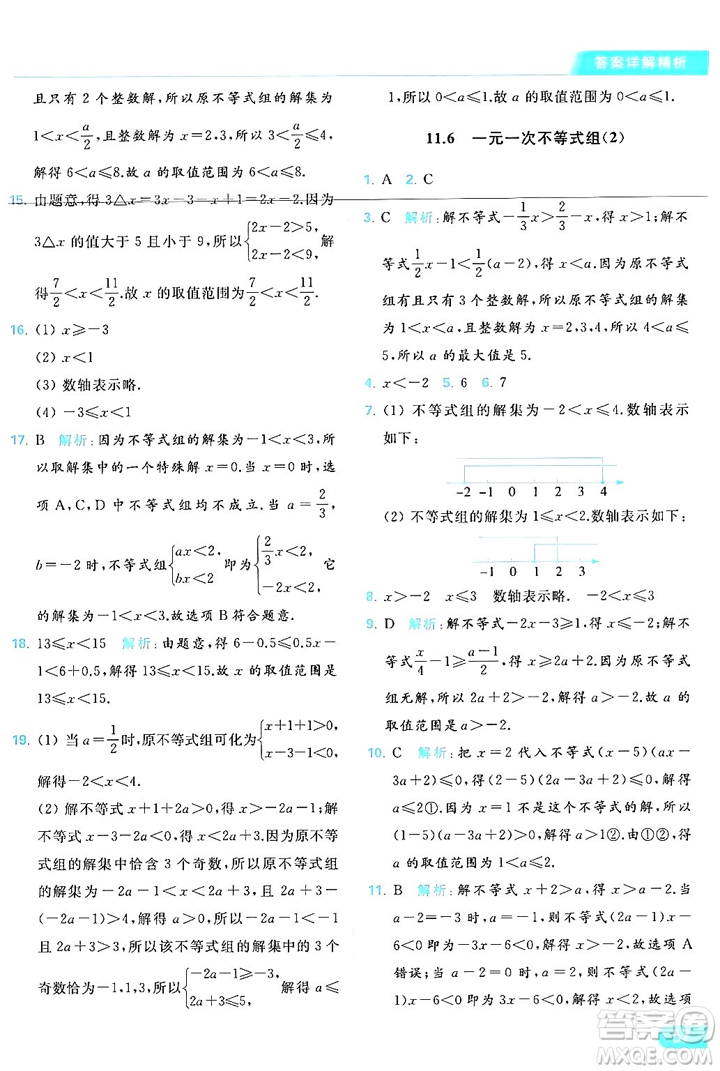 北京教育出版社2024年春亮點(diǎn)給力提優(yōu)課時(shí)作業(yè)本七年級(jí)數(shù)學(xué)下冊(cè)蘇科版答案