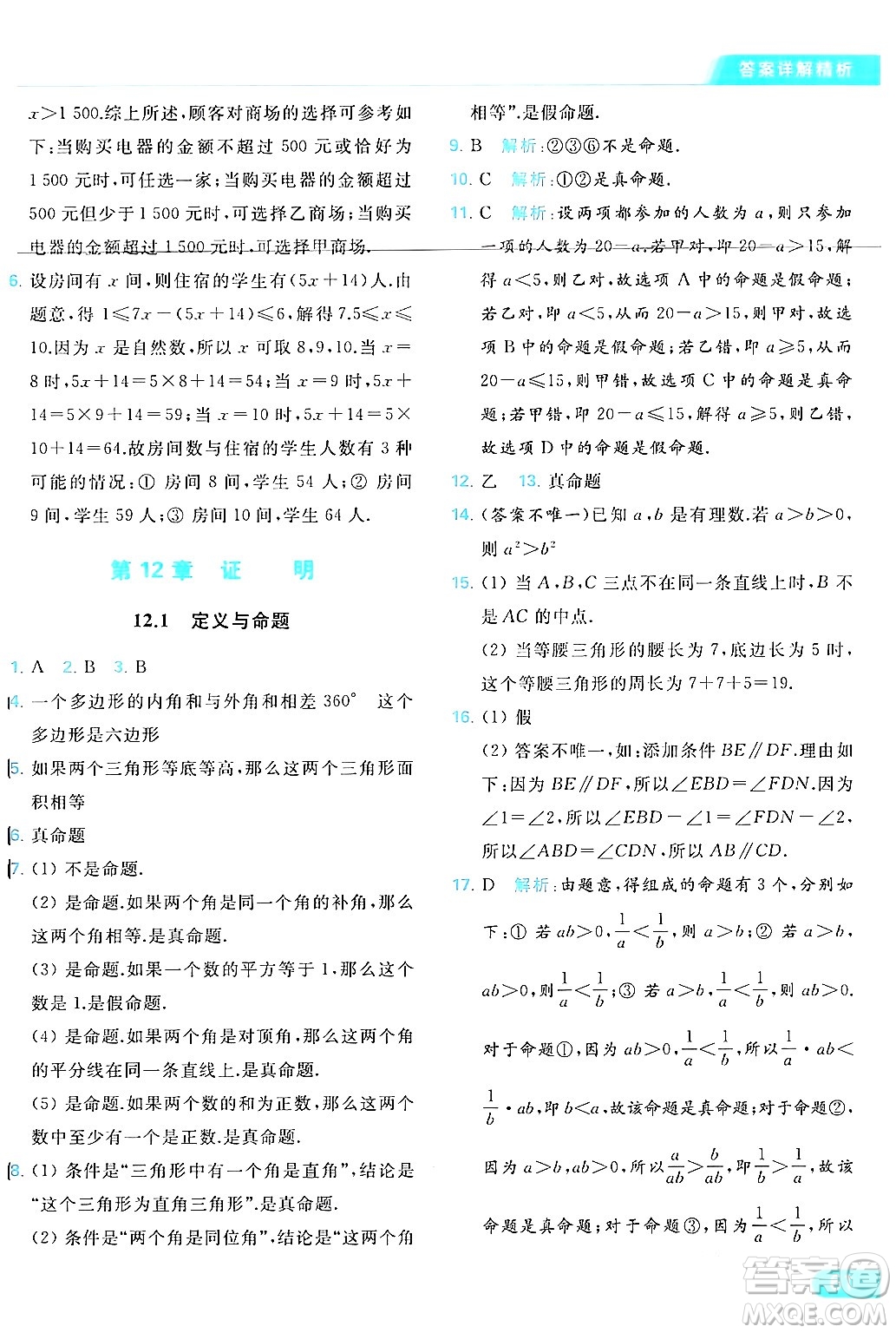 北京教育出版社2024年春亮點(diǎn)給力提優(yōu)課時(shí)作業(yè)本七年級(jí)數(shù)學(xué)下冊(cè)蘇科版答案