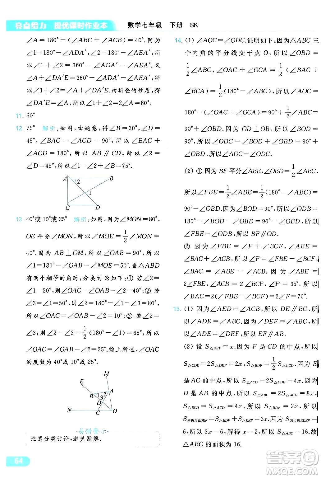 北京教育出版社2024年春亮點(diǎn)給力提優(yōu)課時(shí)作業(yè)本七年級(jí)數(shù)學(xué)下冊(cè)蘇科版答案