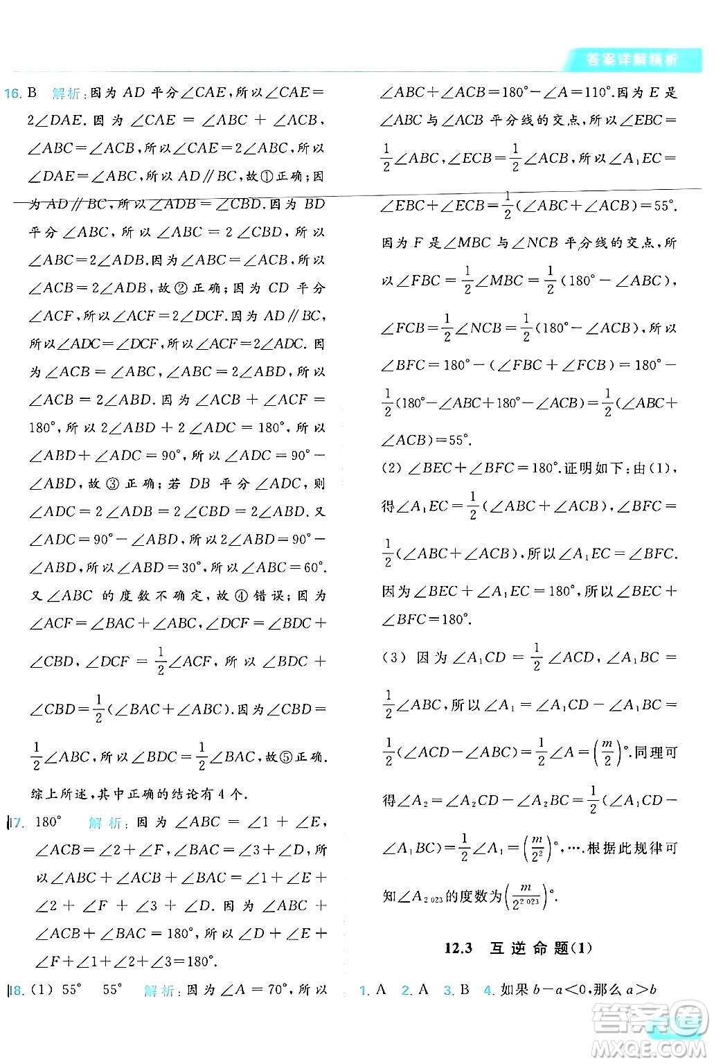 北京教育出版社2024年春亮點(diǎn)給力提優(yōu)課時(shí)作業(yè)本七年級(jí)數(shù)學(xué)下冊(cè)蘇科版答案