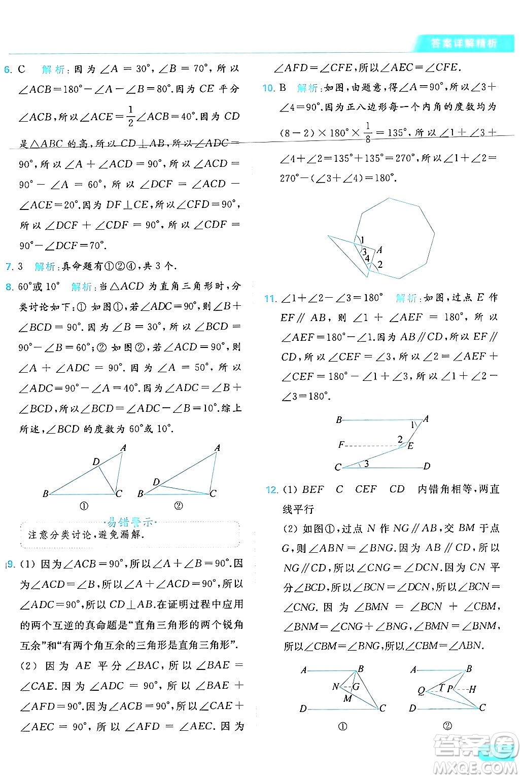 北京教育出版社2024年春亮點(diǎn)給力提優(yōu)課時(shí)作業(yè)本七年級(jí)數(shù)學(xué)下冊(cè)蘇科版答案