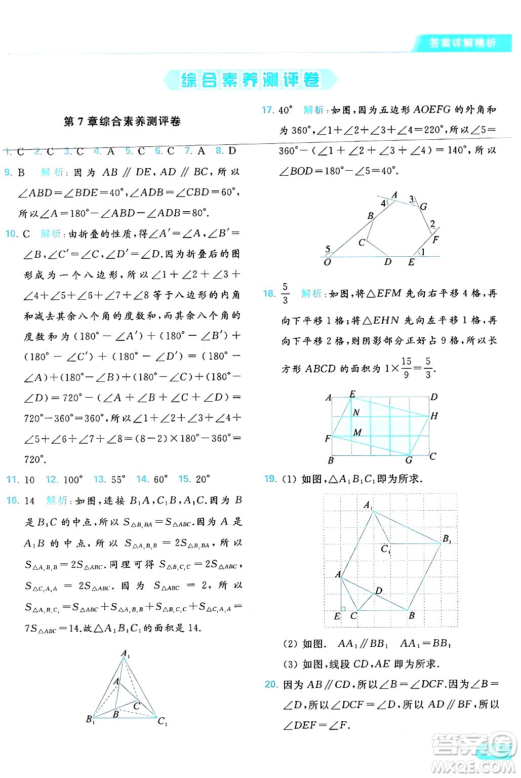 北京教育出版社2024年春亮點(diǎn)給力提優(yōu)課時(shí)作業(yè)本七年級(jí)數(shù)學(xué)下冊(cè)蘇科版答案