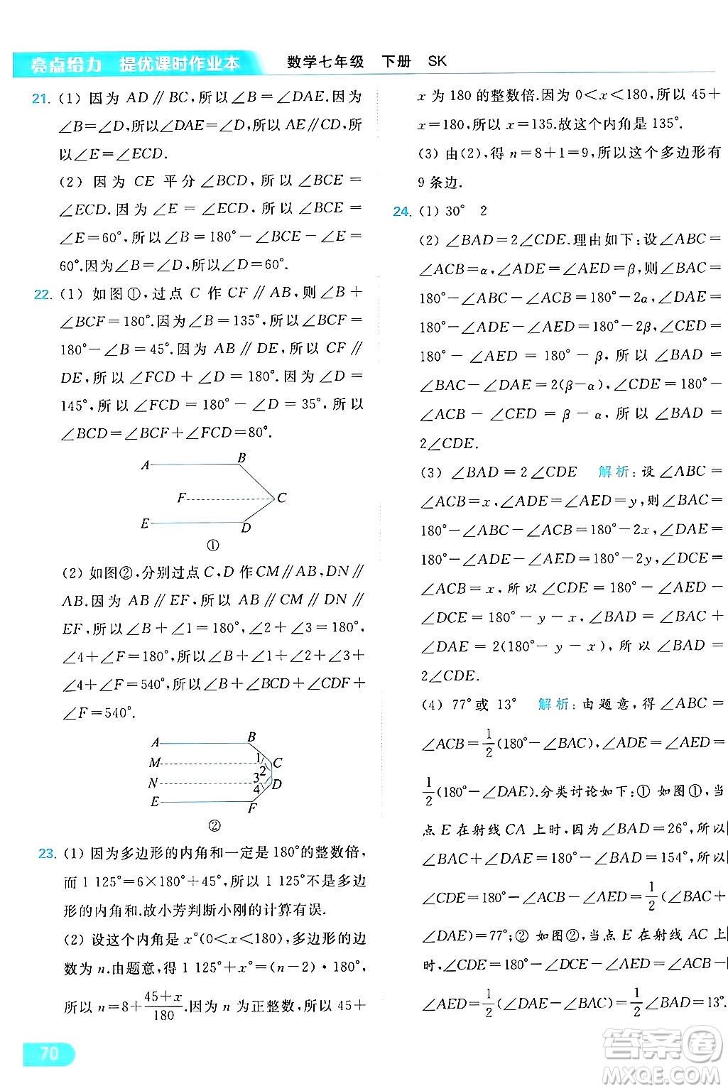 北京教育出版社2024年春亮點(diǎn)給力提優(yōu)課時(shí)作業(yè)本七年級(jí)數(shù)學(xué)下冊(cè)蘇科版答案