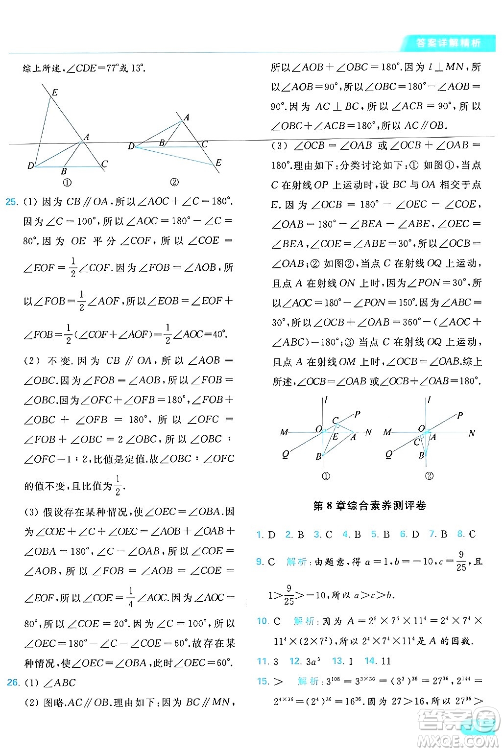 北京教育出版社2024年春亮點(diǎn)給力提優(yōu)課時(shí)作業(yè)本七年級(jí)數(shù)學(xué)下冊(cè)蘇科版答案