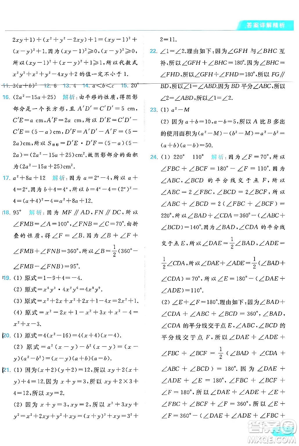 北京教育出版社2024年春亮點(diǎn)給力提優(yōu)課時(shí)作業(yè)本七年級(jí)數(shù)學(xué)下冊(cè)蘇科版答案