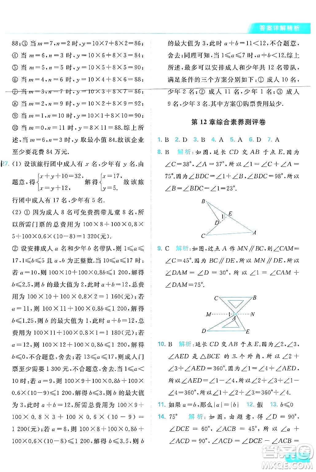 北京教育出版社2024年春亮點(diǎn)給力提優(yōu)課時(shí)作業(yè)本七年級(jí)數(shù)學(xué)下冊(cè)蘇科版答案