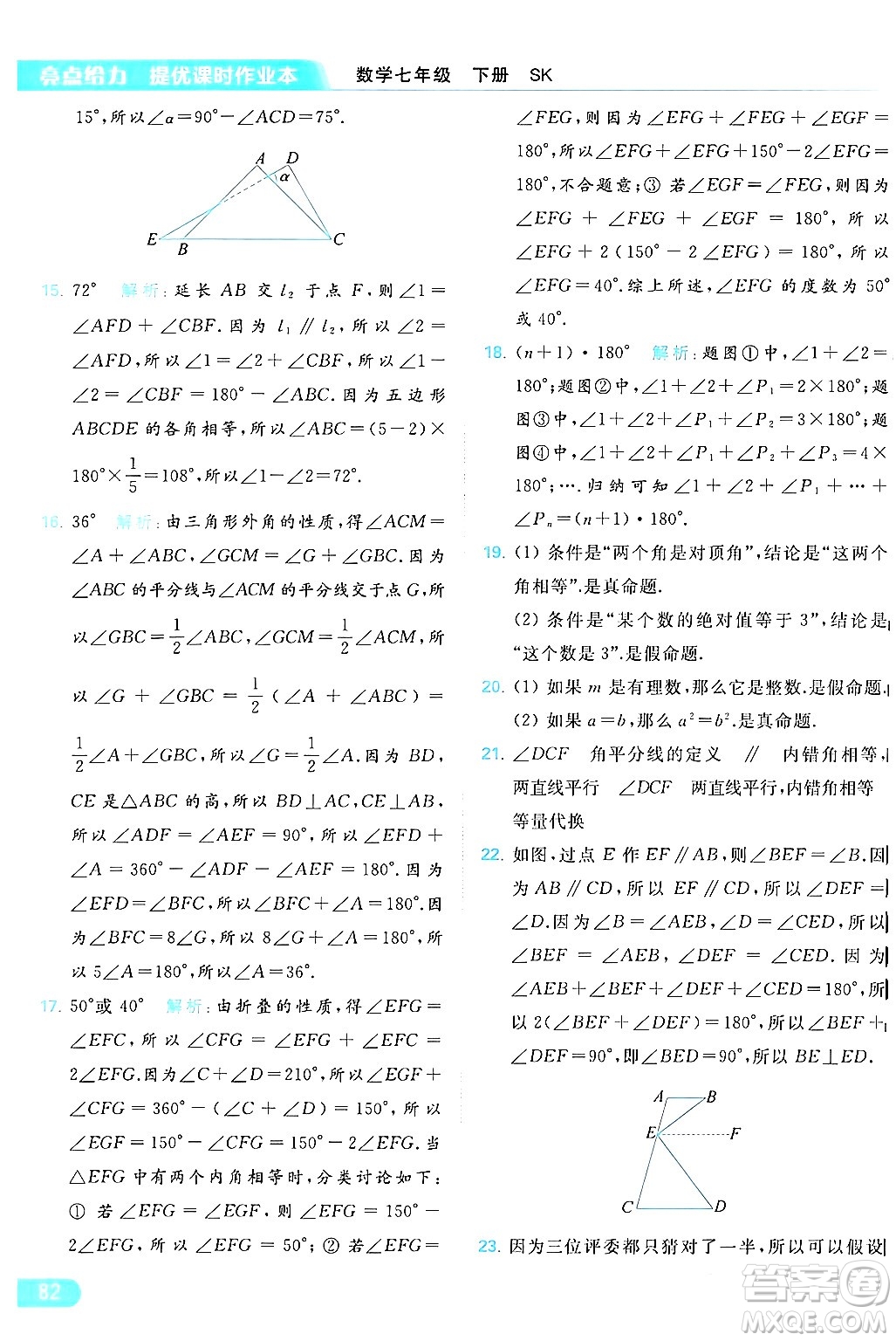 北京教育出版社2024年春亮點(diǎn)給力提優(yōu)課時(shí)作業(yè)本七年級(jí)數(shù)學(xué)下冊(cè)蘇科版答案