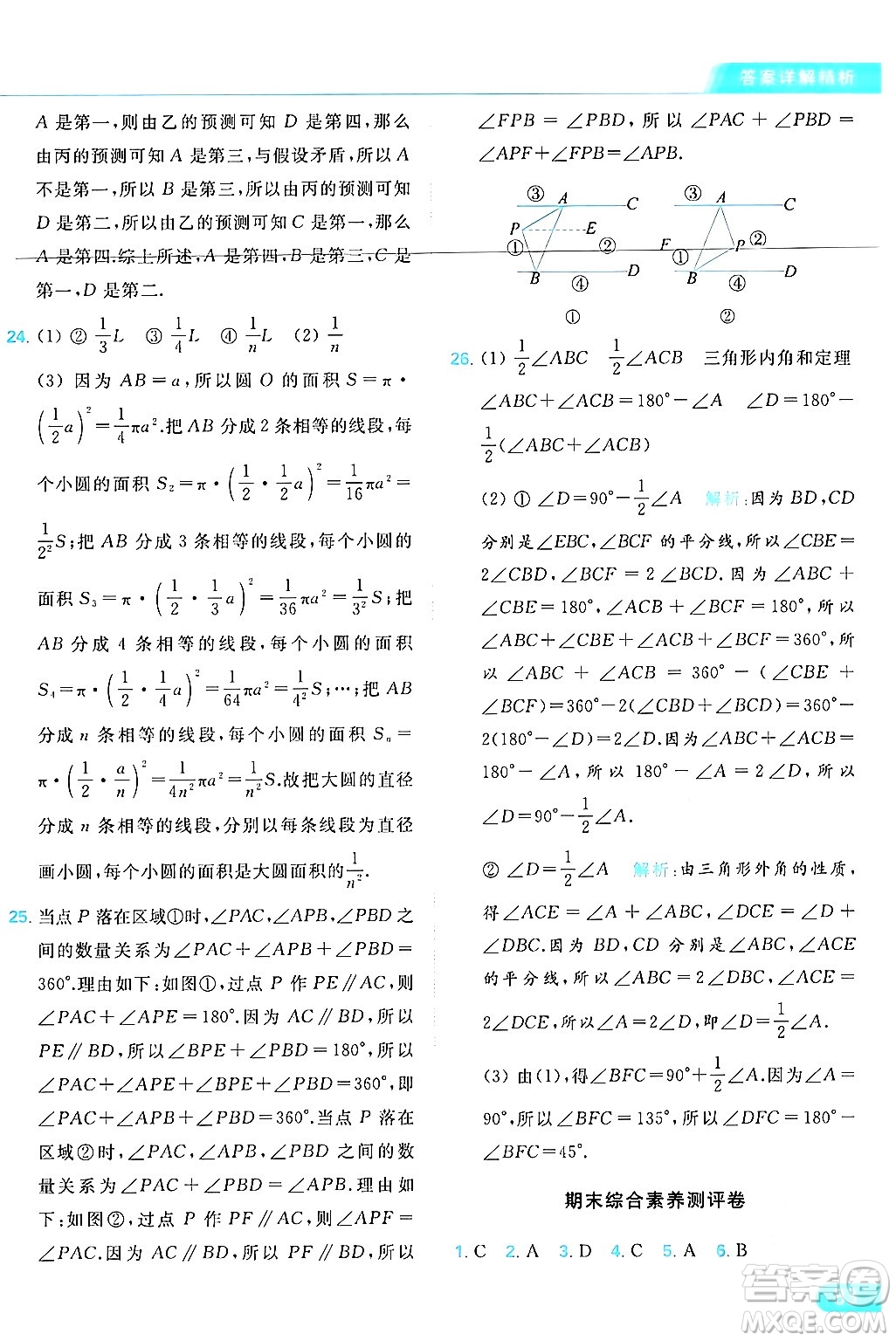 北京教育出版社2024年春亮點(diǎn)給力提優(yōu)課時(shí)作業(yè)本七年級(jí)數(shù)學(xué)下冊(cè)蘇科版答案