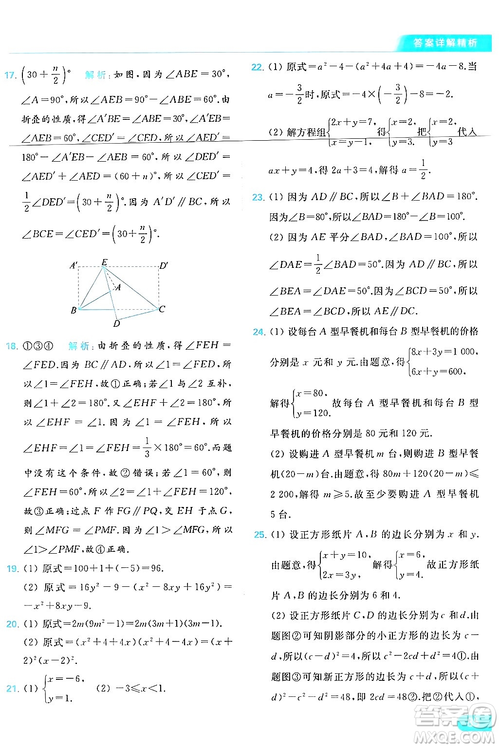 北京教育出版社2024年春亮點(diǎn)給力提優(yōu)課時(shí)作業(yè)本七年級(jí)數(shù)學(xué)下冊(cè)蘇科版答案