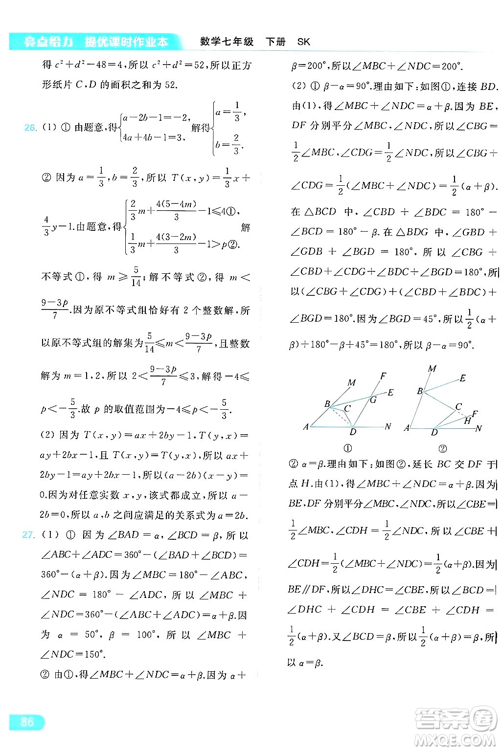 北京教育出版社2024年春亮點(diǎn)給力提優(yōu)課時(shí)作業(yè)本七年級(jí)數(shù)學(xué)下冊(cè)蘇科版答案