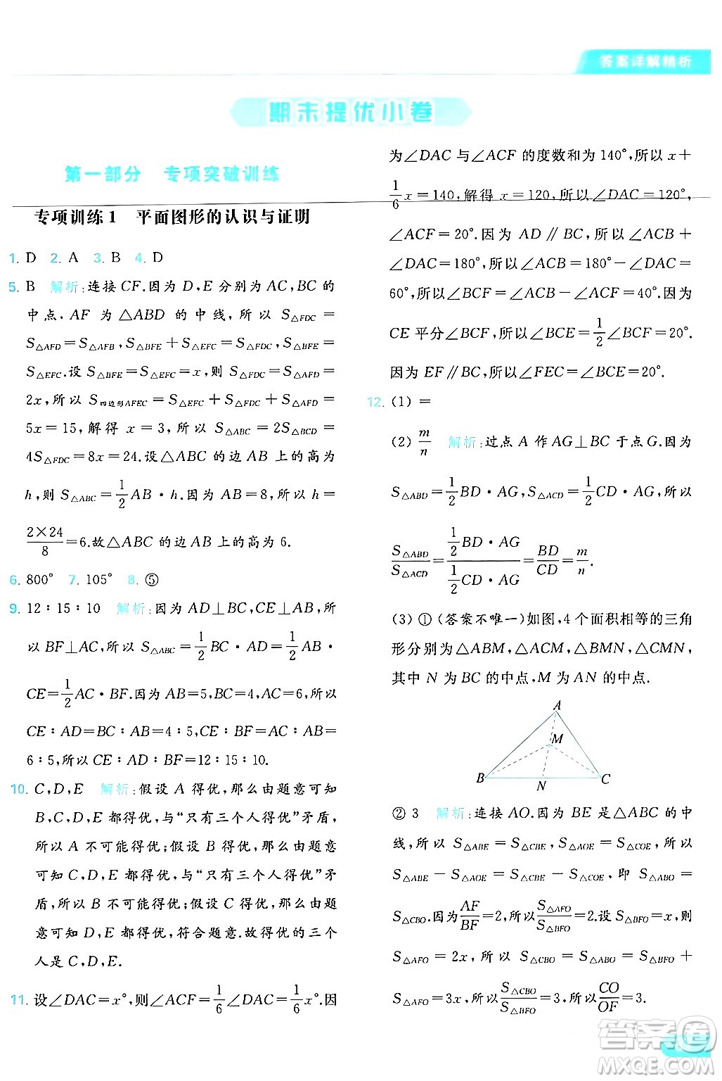 北京教育出版社2024年春亮點(diǎn)給力提優(yōu)課時(shí)作業(yè)本七年級(jí)數(shù)學(xué)下冊(cè)蘇科版答案