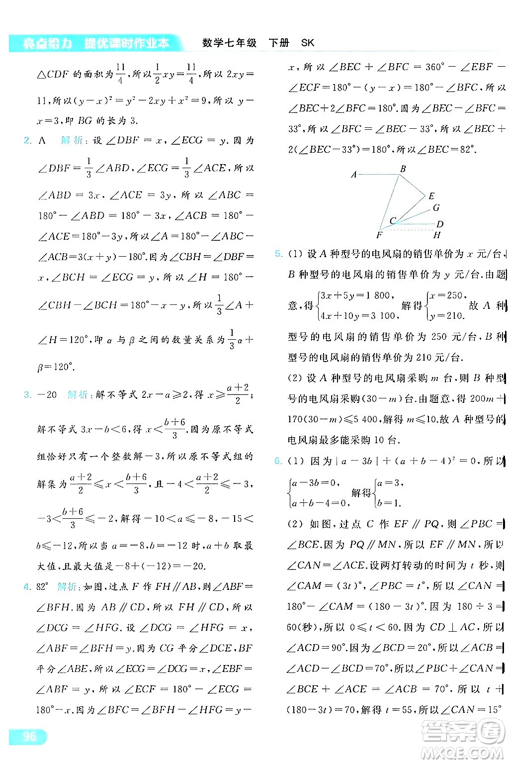 北京教育出版社2024年春亮點(diǎn)給力提優(yōu)課時(shí)作業(yè)本七年級(jí)數(shù)學(xué)下冊(cè)蘇科版答案