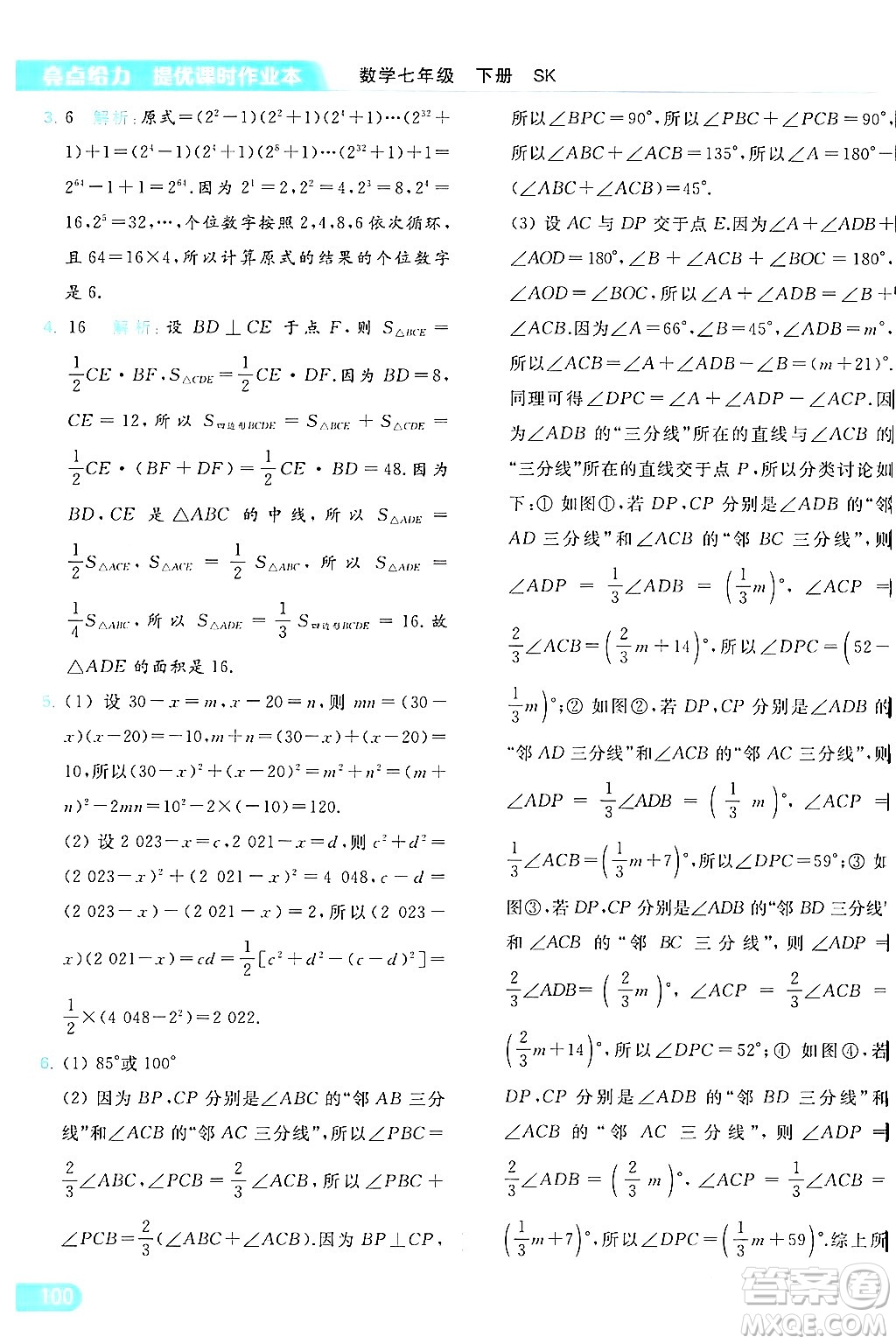 北京教育出版社2024年春亮點(diǎn)給力提優(yōu)課時(shí)作業(yè)本七年級(jí)數(shù)學(xué)下冊(cè)蘇科版答案