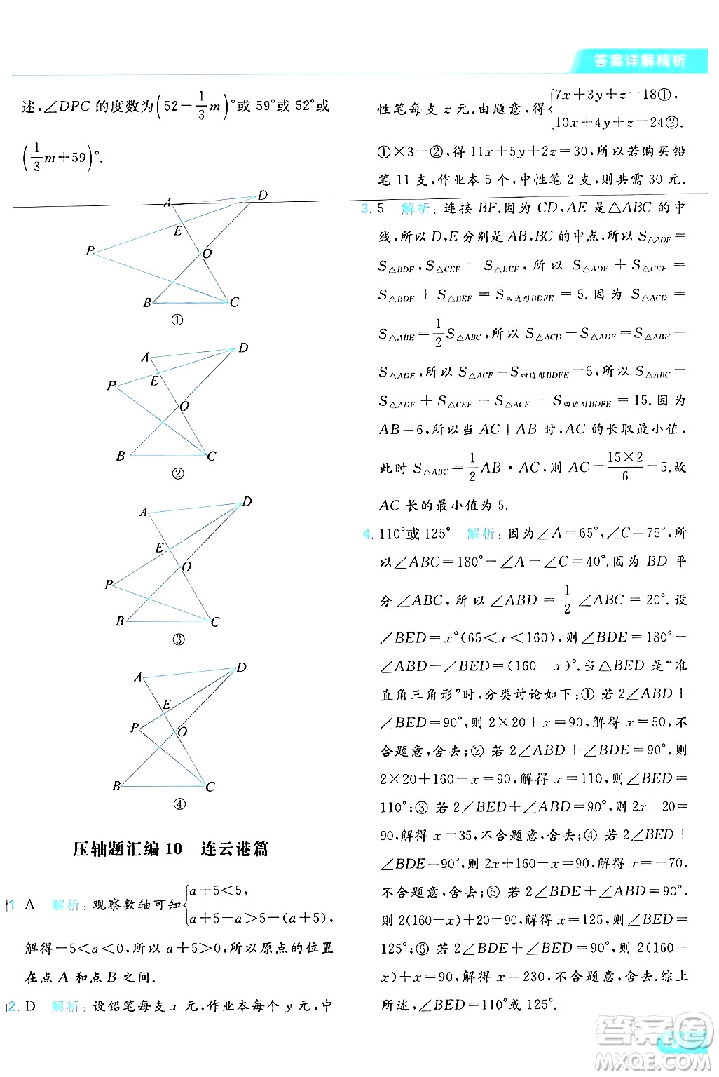 北京教育出版社2024年春亮點(diǎn)給力提優(yōu)課時(shí)作業(yè)本七年級(jí)數(shù)學(xué)下冊(cè)蘇科版答案