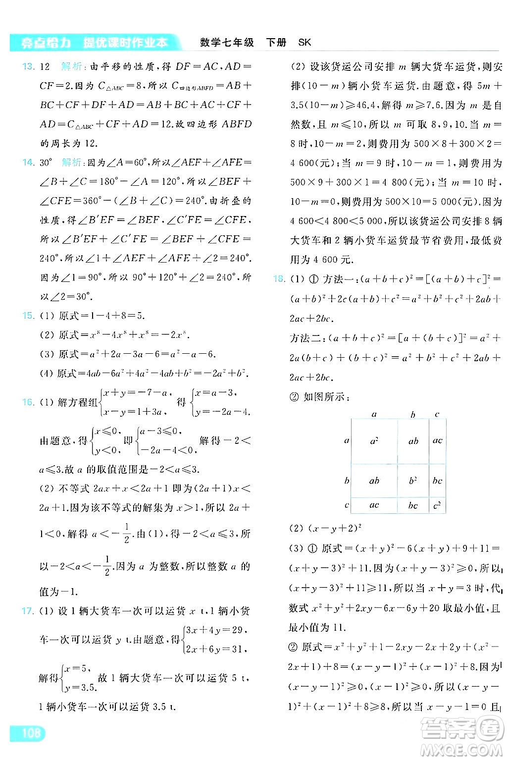 北京教育出版社2024年春亮點(diǎn)給力提優(yōu)課時(shí)作業(yè)本七年級(jí)數(shù)學(xué)下冊(cè)蘇科版答案