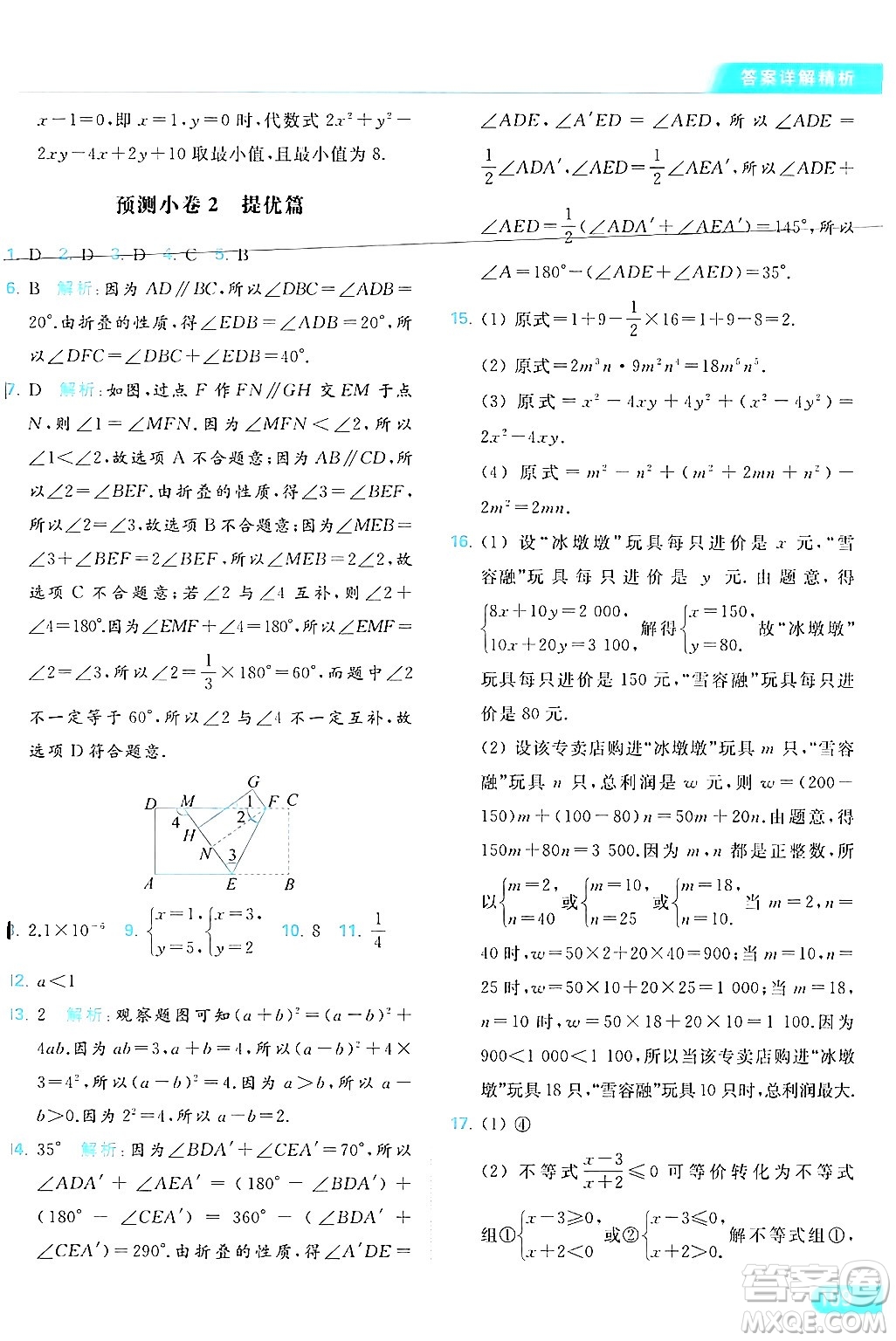 北京教育出版社2024年春亮點(diǎn)給力提優(yōu)課時(shí)作業(yè)本七年級(jí)數(shù)學(xué)下冊(cè)蘇科版答案