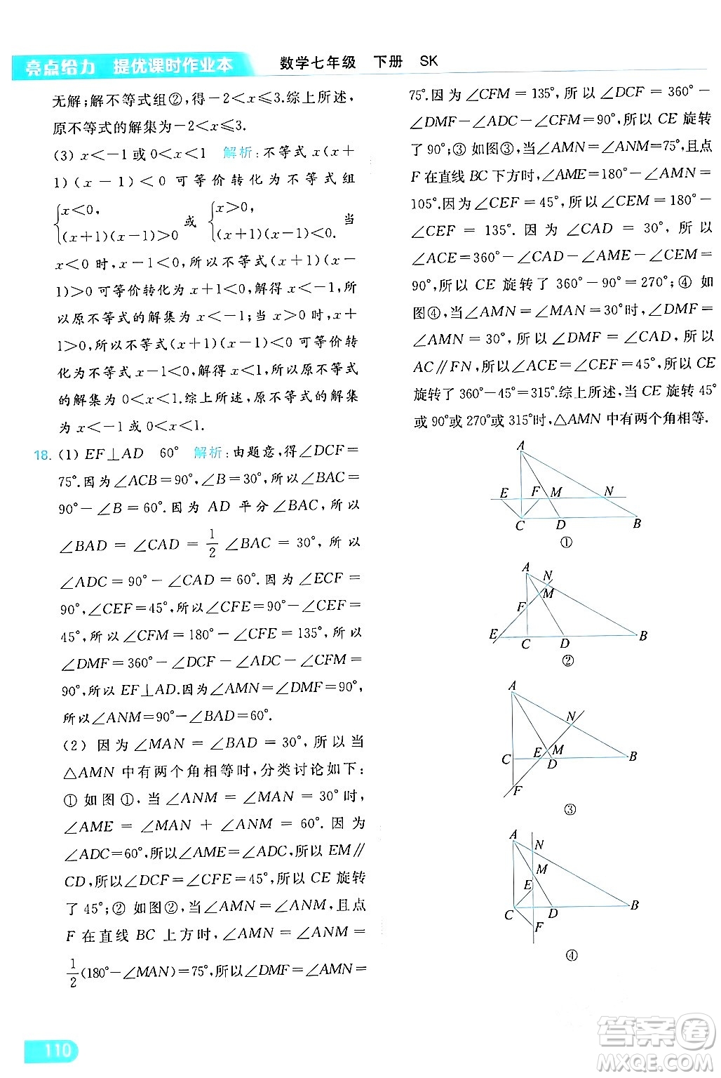 北京教育出版社2024年春亮點(diǎn)給力提優(yōu)課時(shí)作業(yè)本七年級(jí)數(shù)學(xué)下冊(cè)蘇科版答案