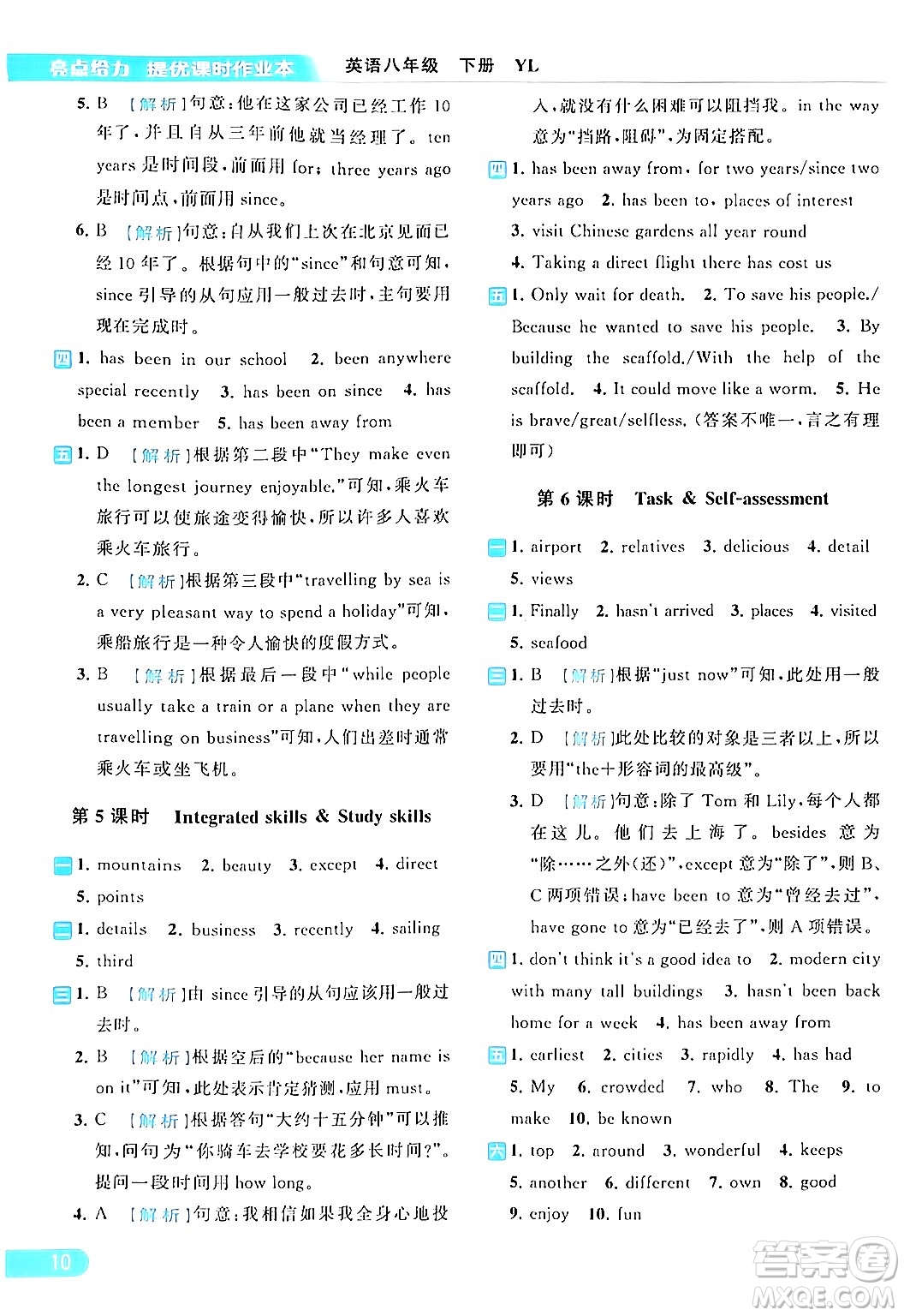 北京教育出版社2024年春亮點給力提優(yōu)課時作業(yè)本八年級英語下冊譯林版答案