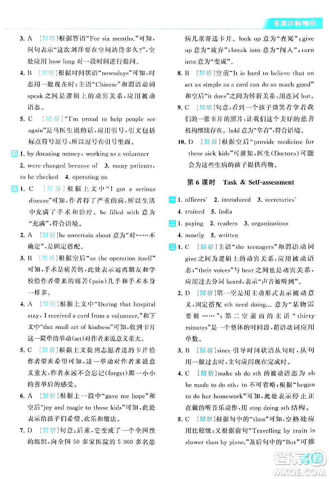 北京教育出版社2024年春亮點給力提優(yōu)課時作業(yè)本八年級英語下冊譯林版答案