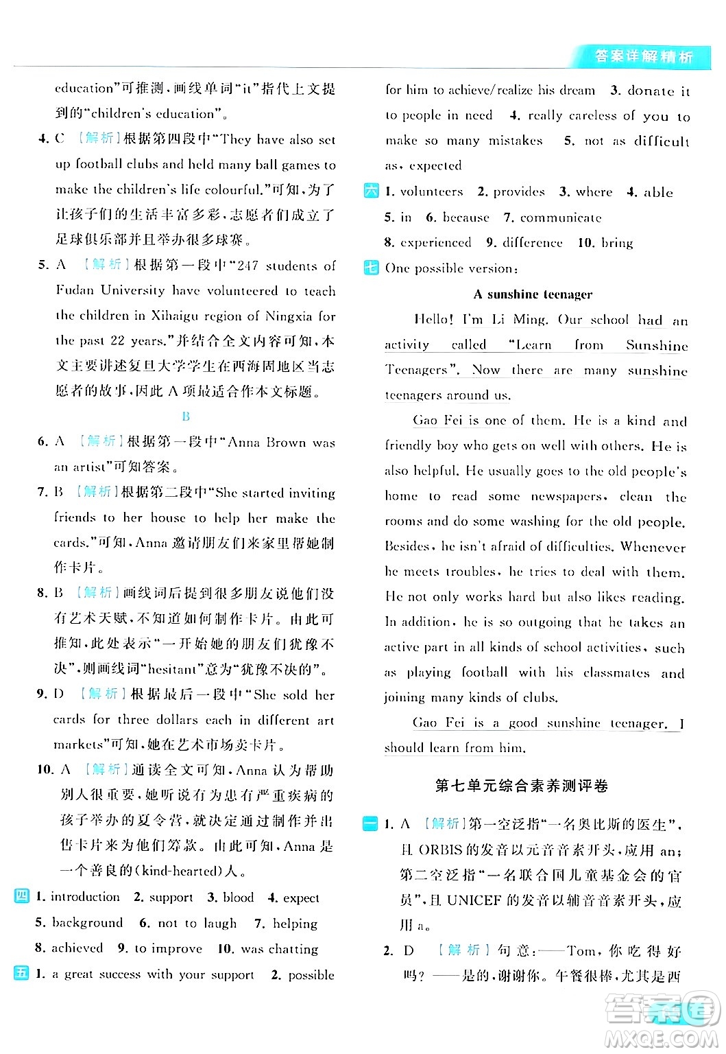 北京教育出版社2024年春亮點給力提優(yōu)課時作業(yè)本八年級英語下冊譯林版答案