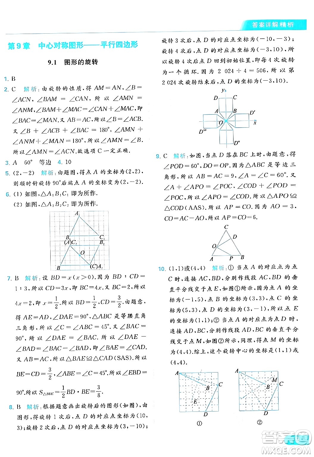 北京教育出版社2024年春亮點(diǎn)給力提優(yōu)課時(shí)作業(yè)本八年級(jí)數(shù)學(xué)下冊(cè)蘇科版答案