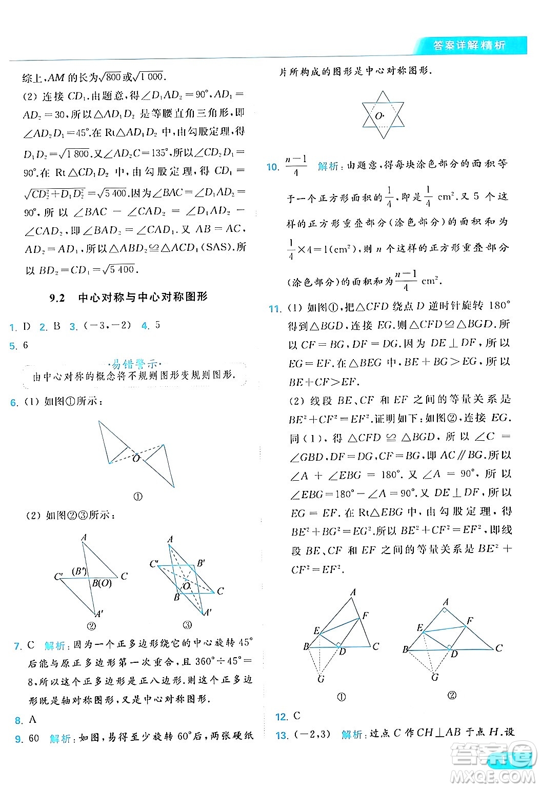 北京教育出版社2024年春亮點(diǎn)給力提優(yōu)課時(shí)作業(yè)本八年級(jí)數(shù)學(xué)下冊(cè)蘇科版答案