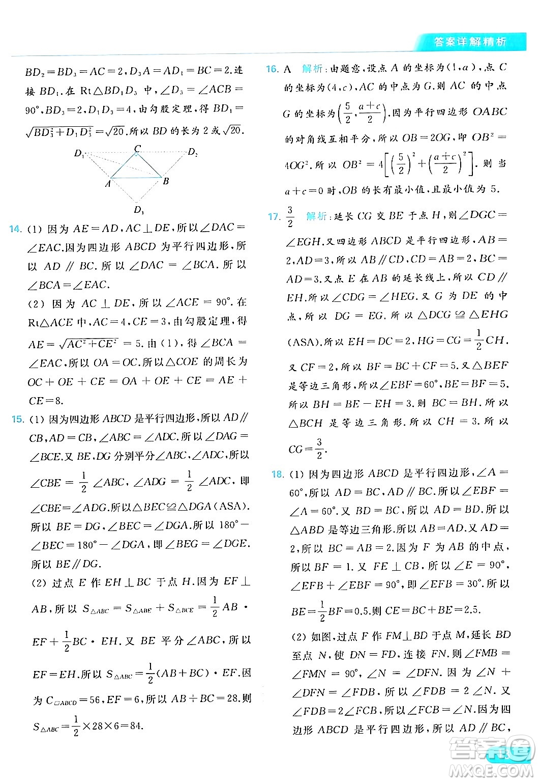 北京教育出版社2024年春亮點(diǎn)給力提優(yōu)課時(shí)作業(yè)本八年級(jí)數(shù)學(xué)下冊(cè)蘇科版答案