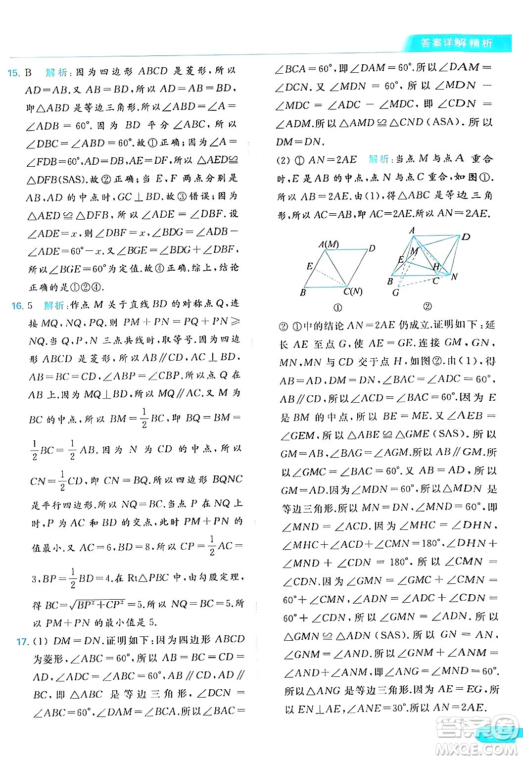 北京教育出版社2024年春亮點(diǎn)給力提優(yōu)課時(shí)作業(yè)本八年級(jí)數(shù)學(xué)下冊(cè)蘇科版答案