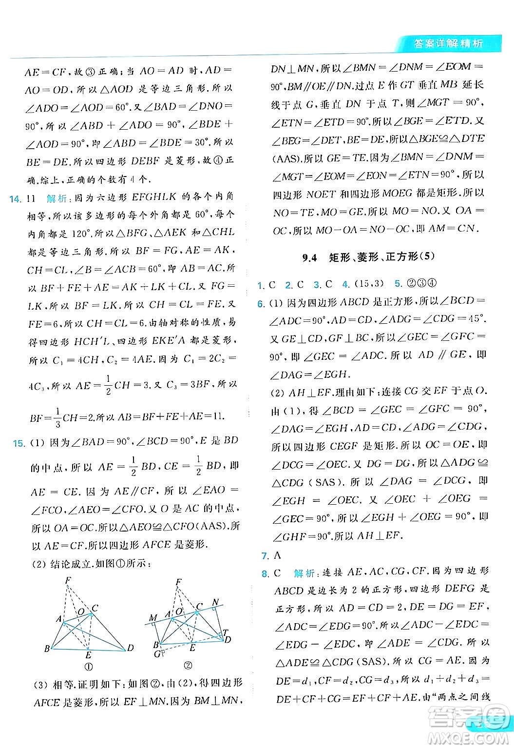 北京教育出版社2024年春亮點(diǎn)給力提優(yōu)課時(shí)作業(yè)本八年級(jí)數(shù)學(xué)下冊(cè)蘇科版答案