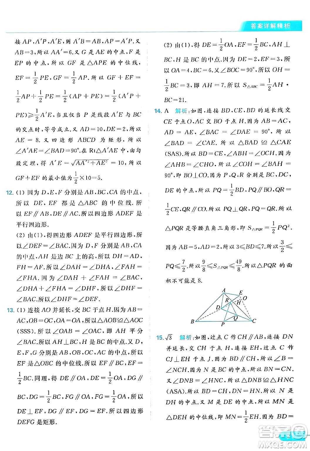 北京教育出版社2024年春亮點(diǎn)給力提優(yōu)課時(shí)作業(yè)本八年級(jí)數(shù)學(xué)下冊(cè)蘇科版答案