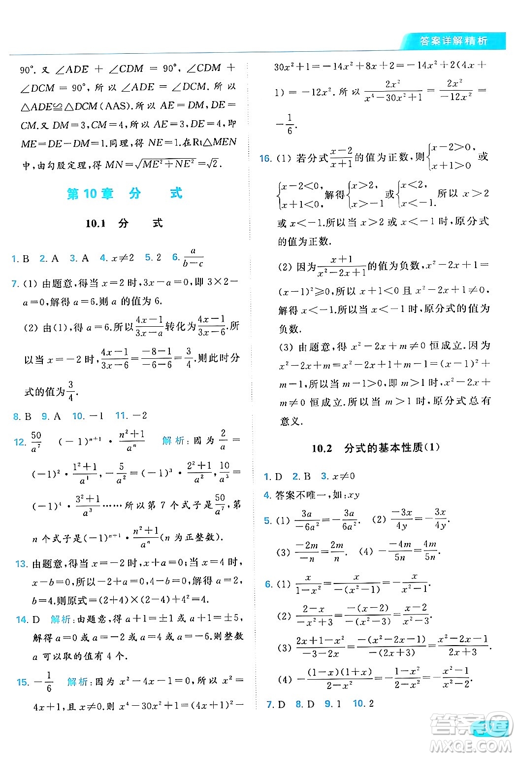 北京教育出版社2024年春亮點(diǎn)給力提優(yōu)課時(shí)作業(yè)本八年級(jí)數(shù)學(xué)下冊(cè)蘇科版答案