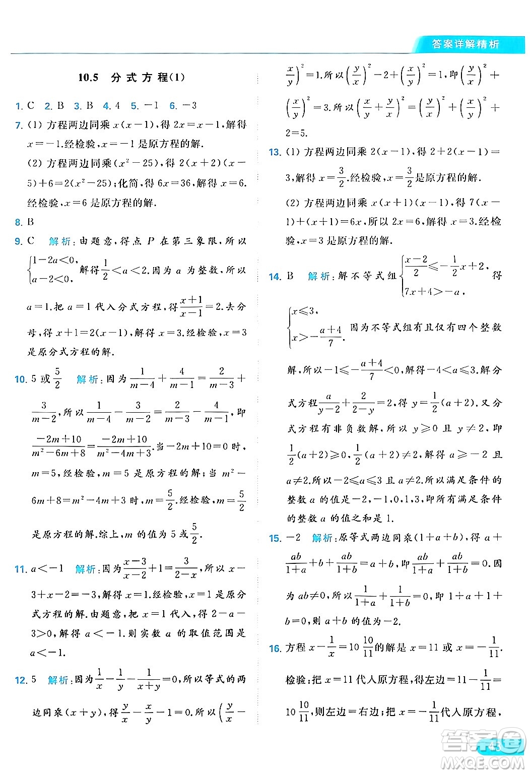 北京教育出版社2024年春亮點(diǎn)給力提優(yōu)課時(shí)作業(yè)本八年級(jí)數(shù)學(xué)下冊(cè)蘇科版答案