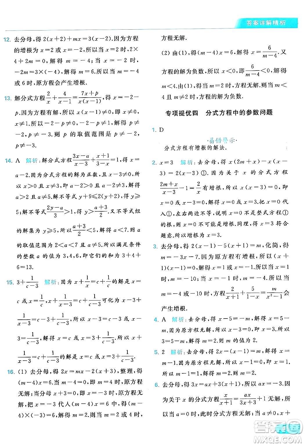 北京教育出版社2024年春亮點(diǎn)給力提優(yōu)課時(shí)作業(yè)本八年級(jí)數(shù)學(xué)下冊(cè)蘇科版答案